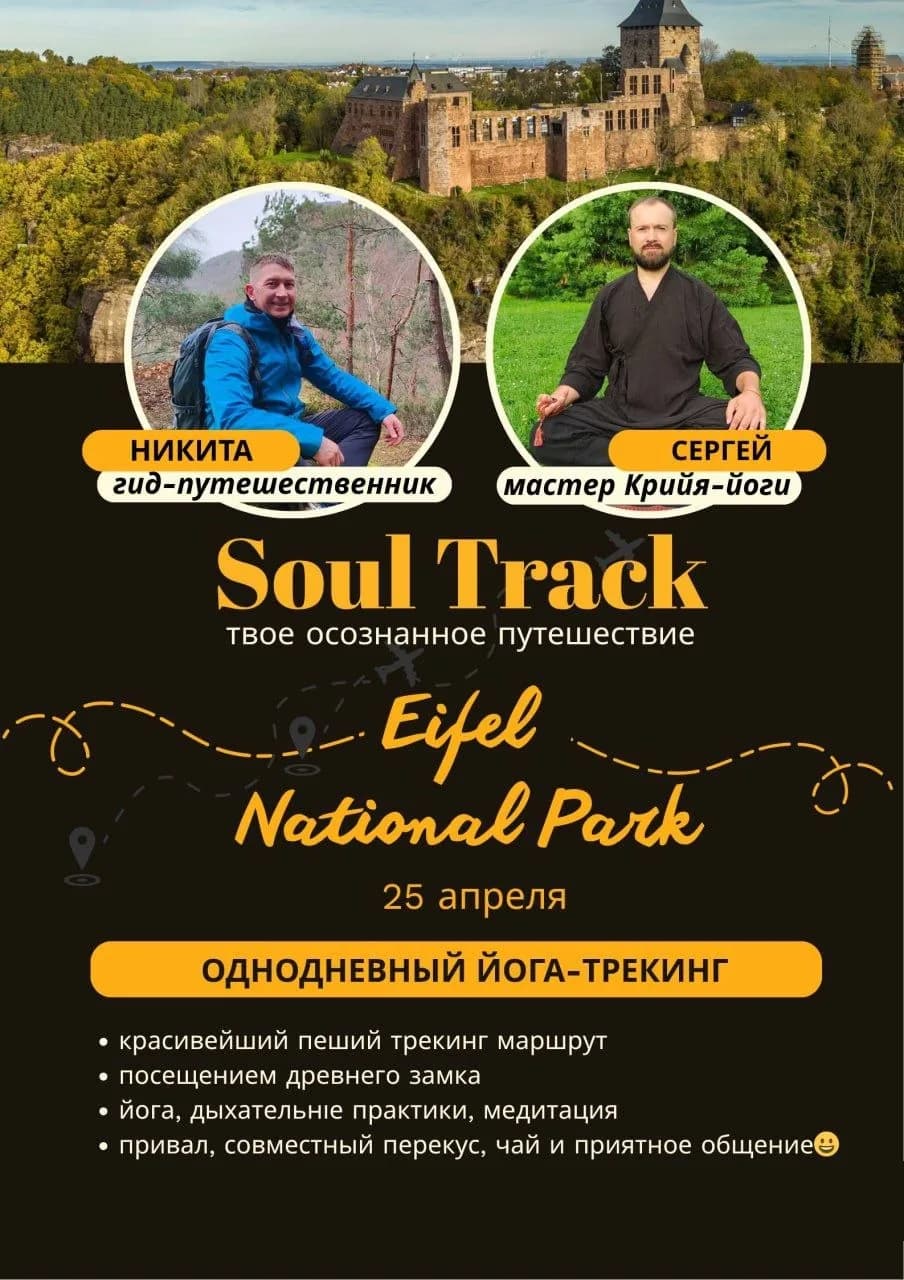 Soul Trek: Eifel National Park