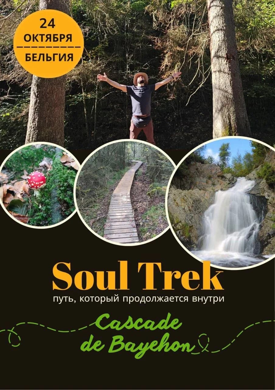 Soul Trek: Cascade de Bayehon
